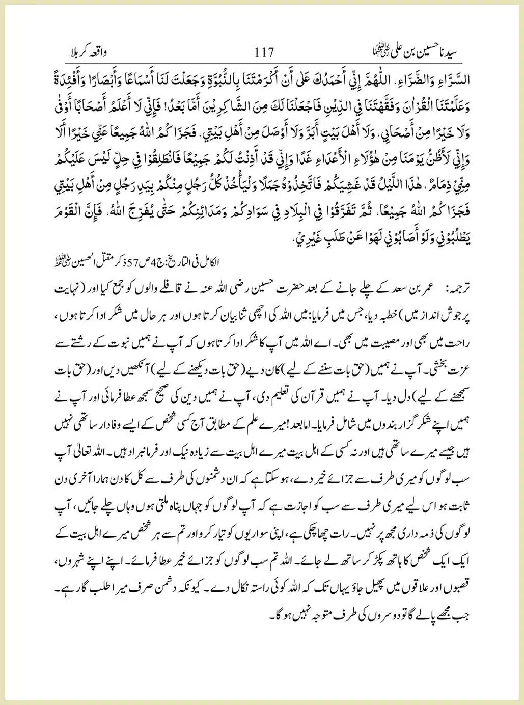 Sayindinah-Hussain-bin-Ali-RA_00117