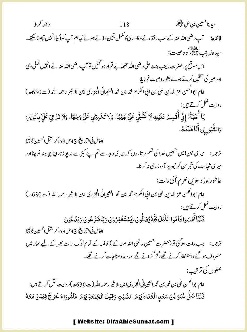Sayindinah-Hussain-bin-Ali-RA_00118