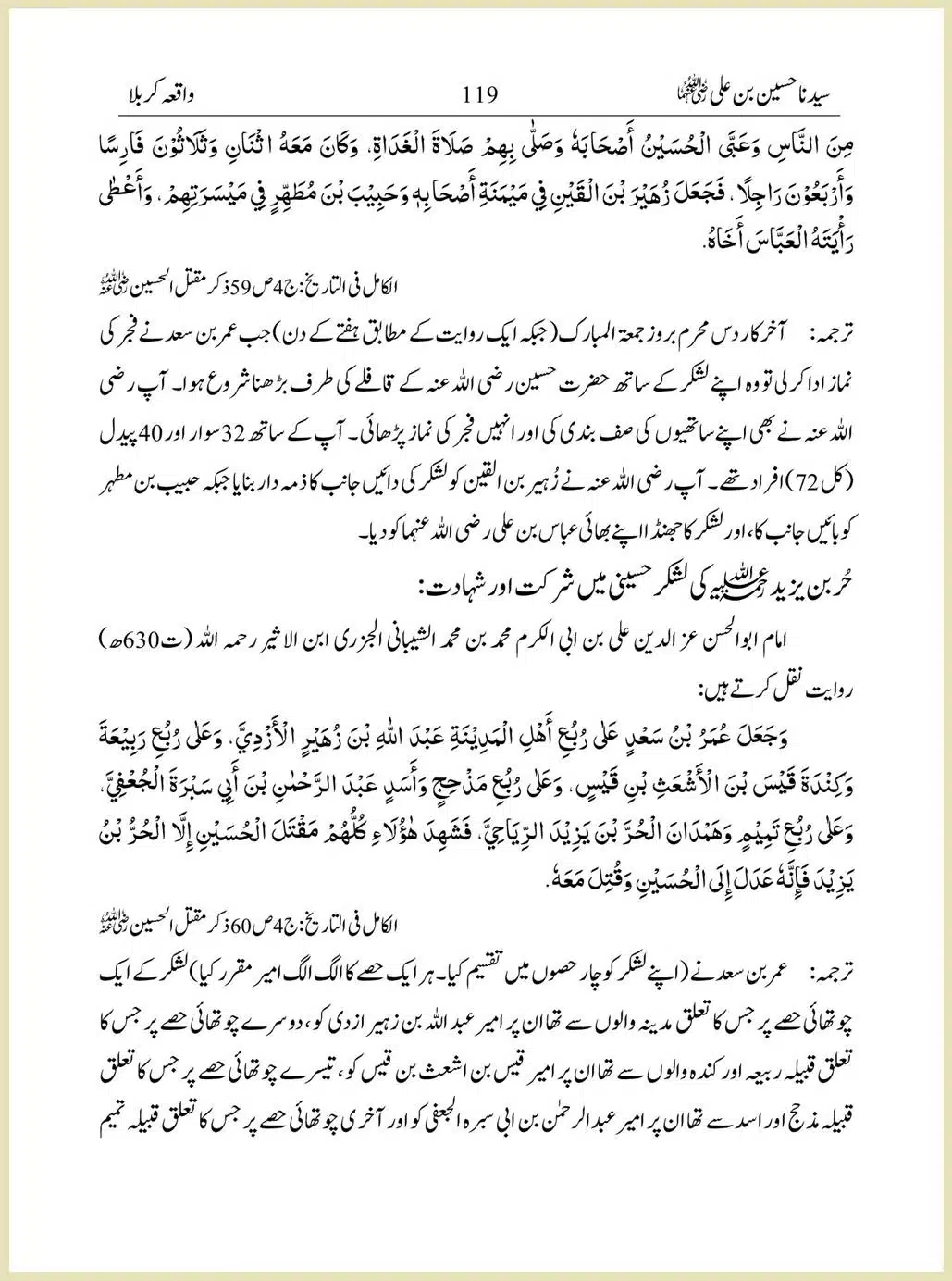 Sayindinah-Hussain-bin-Ali-RA_00119