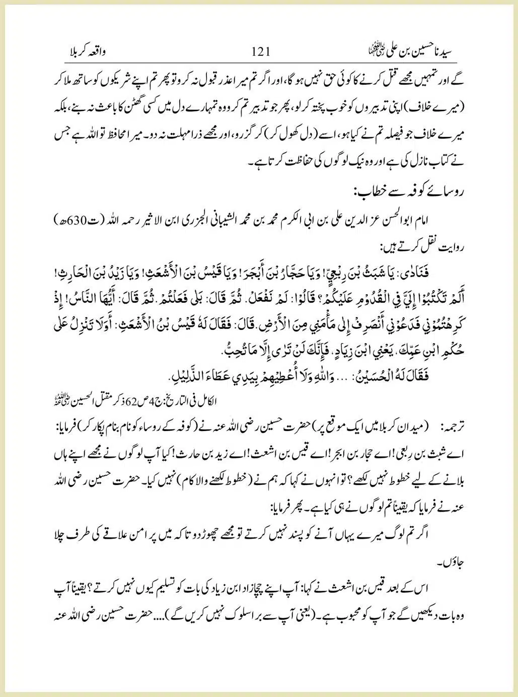 Sayindinah-Hussain-bin-Ali-RA_00121