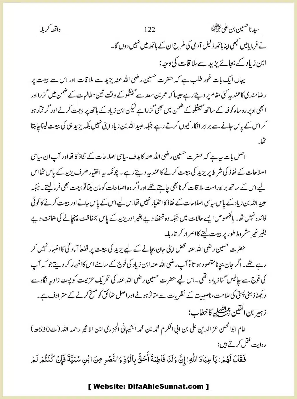 Sayindinah-Hussain-bin-Ali-RA_00122