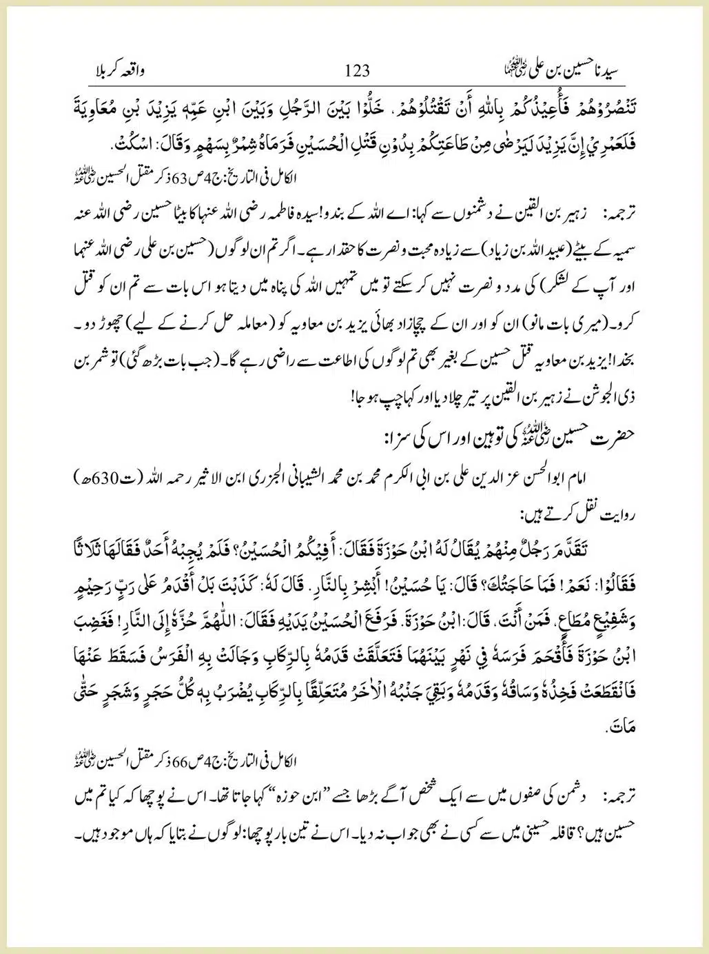 Sayindinah-Hussain-bin-Ali-RA_00123