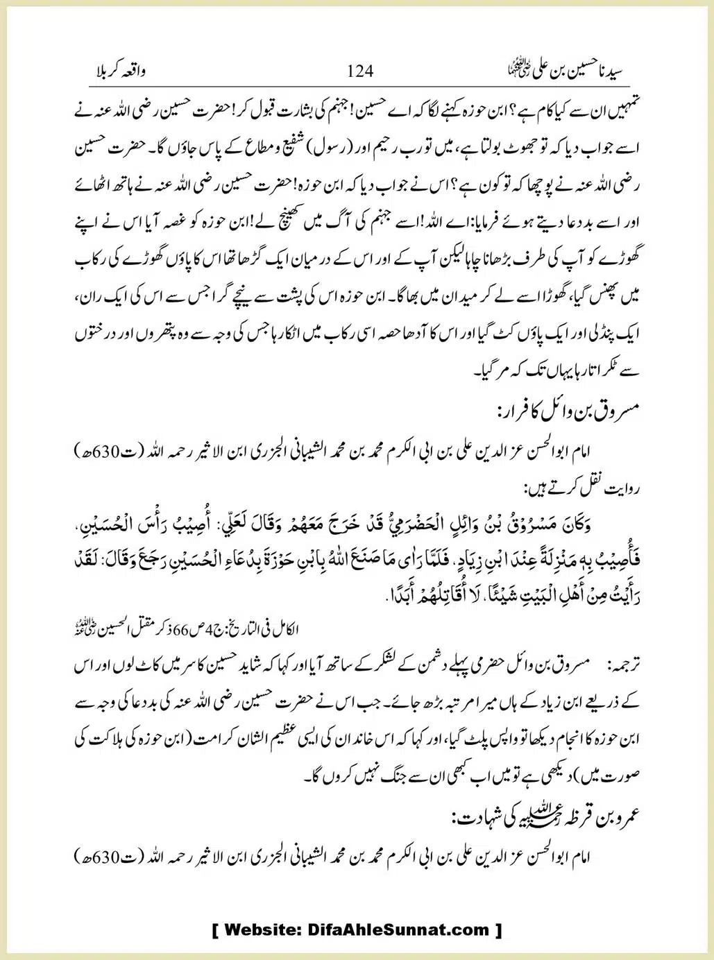 Sayindinah-Hussain-bin-Ali-RA_00124