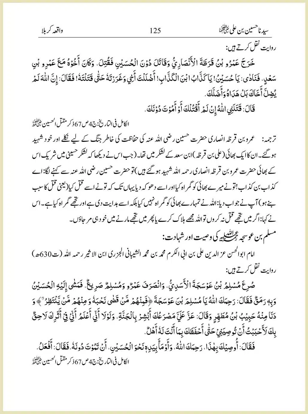 Sayindinah-Hussain-bin-Ali-RA_00125