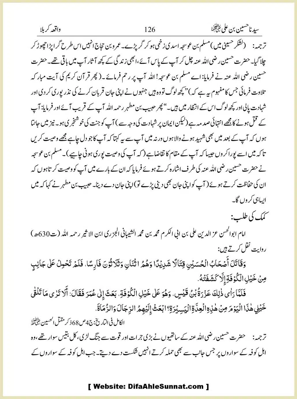 Sayindinah-Hussain-bin-Ali-RA_00126
