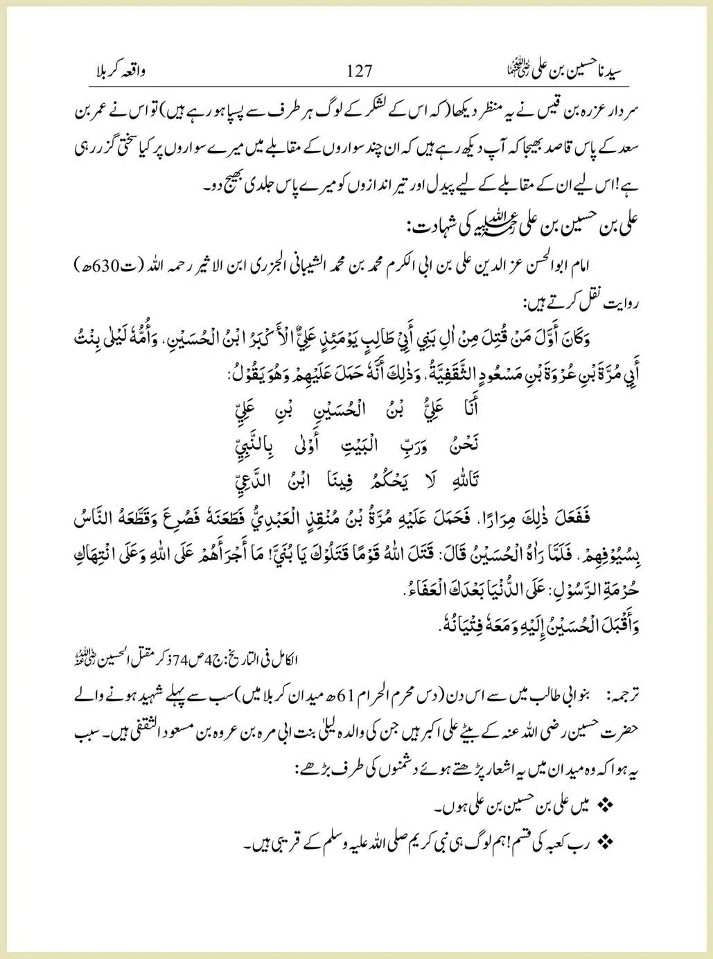 Sayindinah-Hussain-bin-Ali-RA_00127