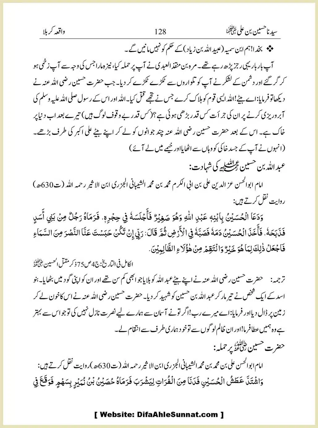 Sayindinah-Hussain-bin-Ali-RA_00128