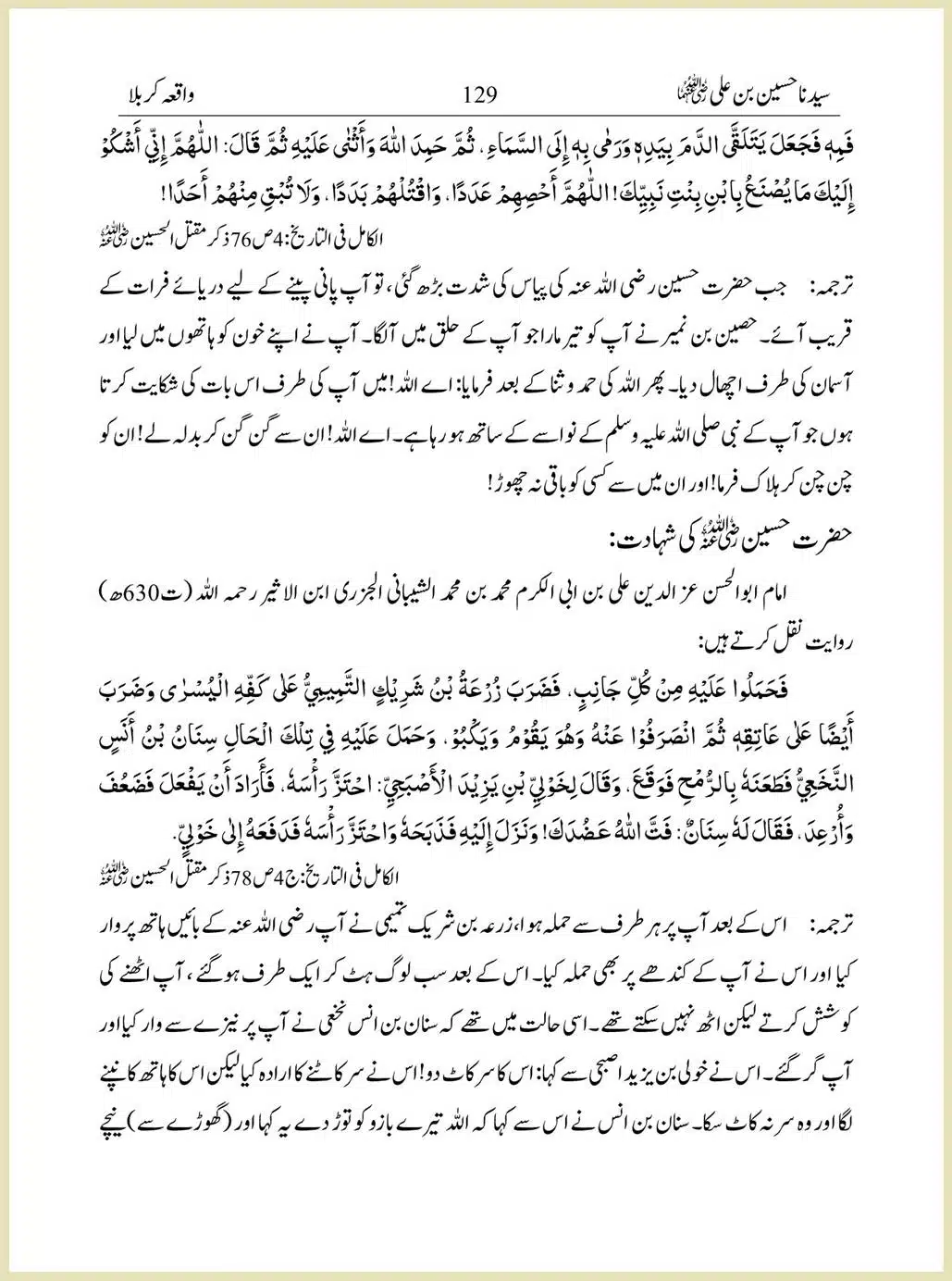 Sayindinah-Hussain-bin-Ali-RA_00129
