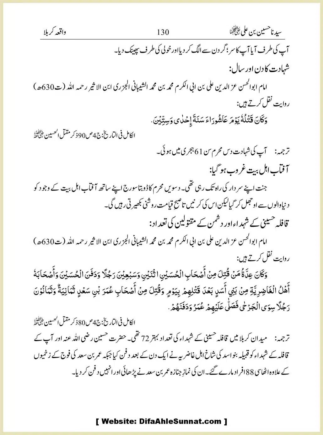 Sayindinah-Hussain-bin-Ali-RA_00130
