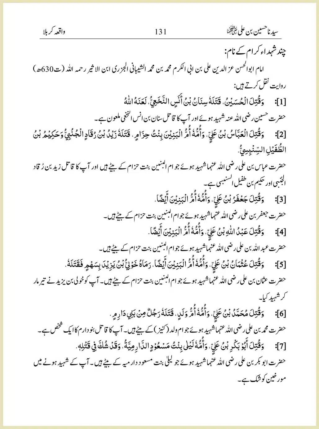 Sayindinah-Hussain-bin-Ali-RA_00131