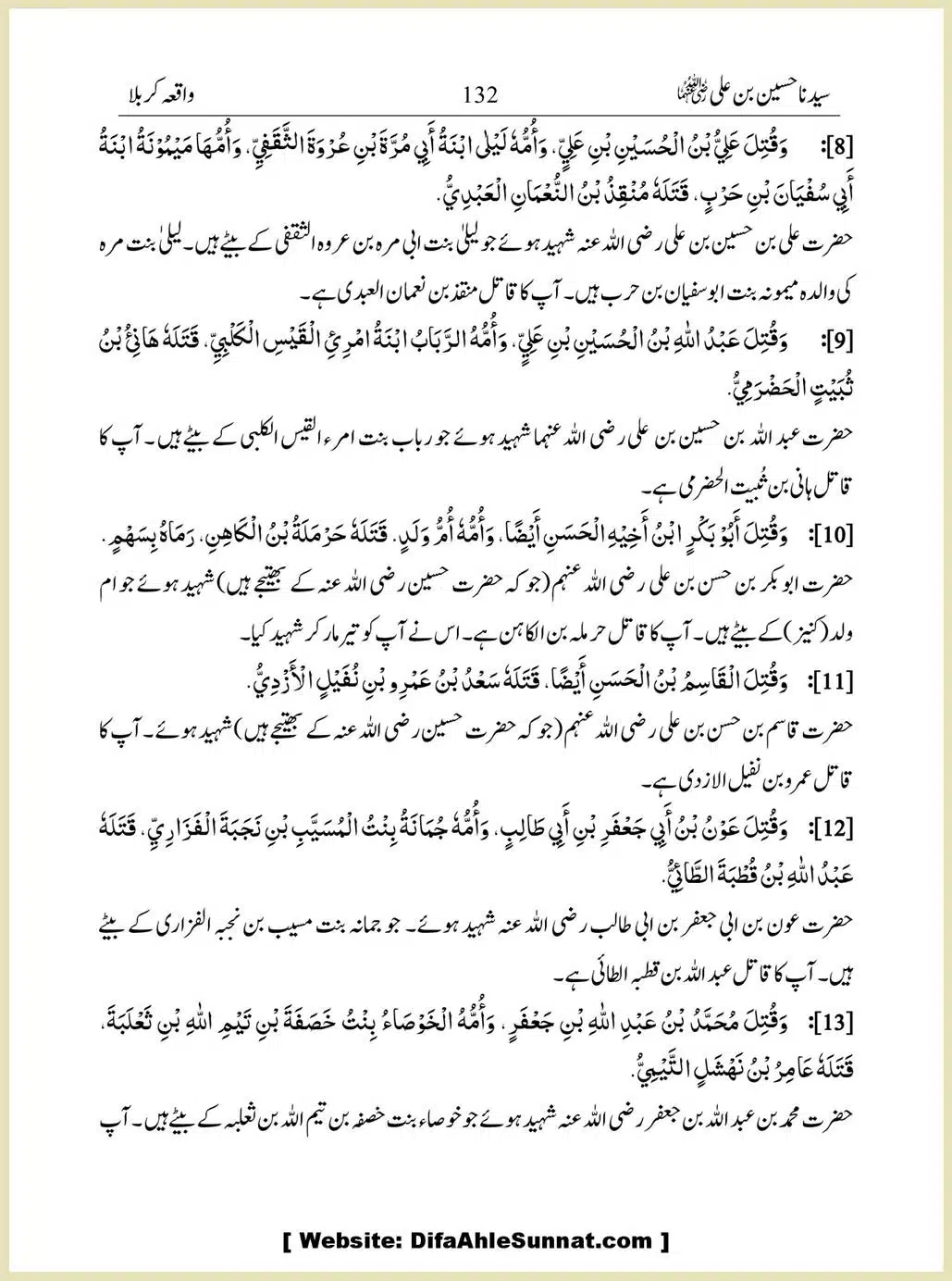 Sayindinah-Hussain-bin-Ali-RA_00132