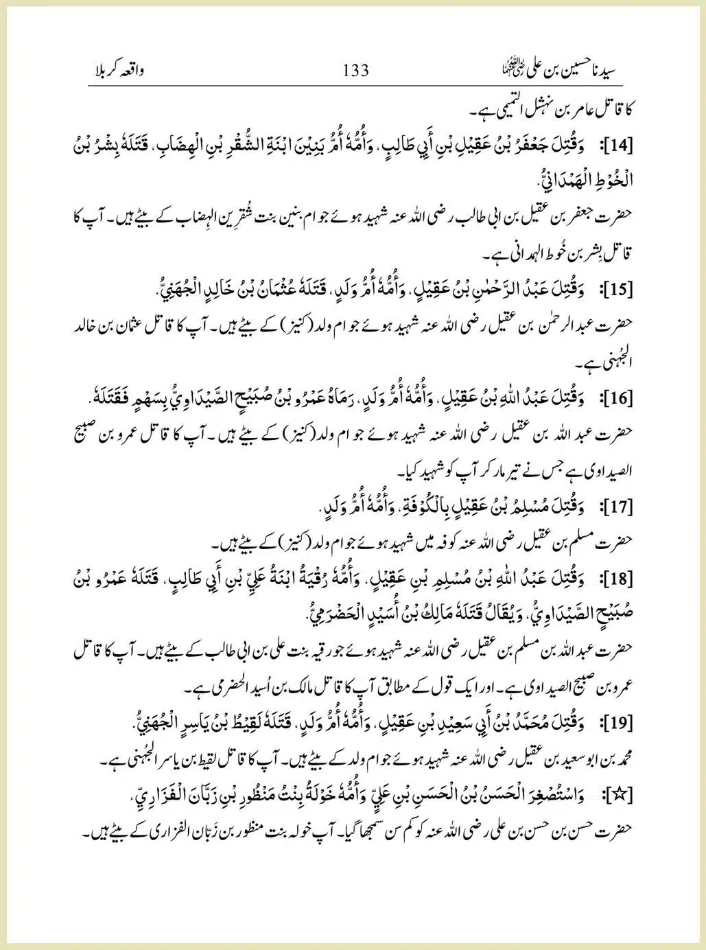 Sayindinah-Hussain-bin-Ali-RA_00133