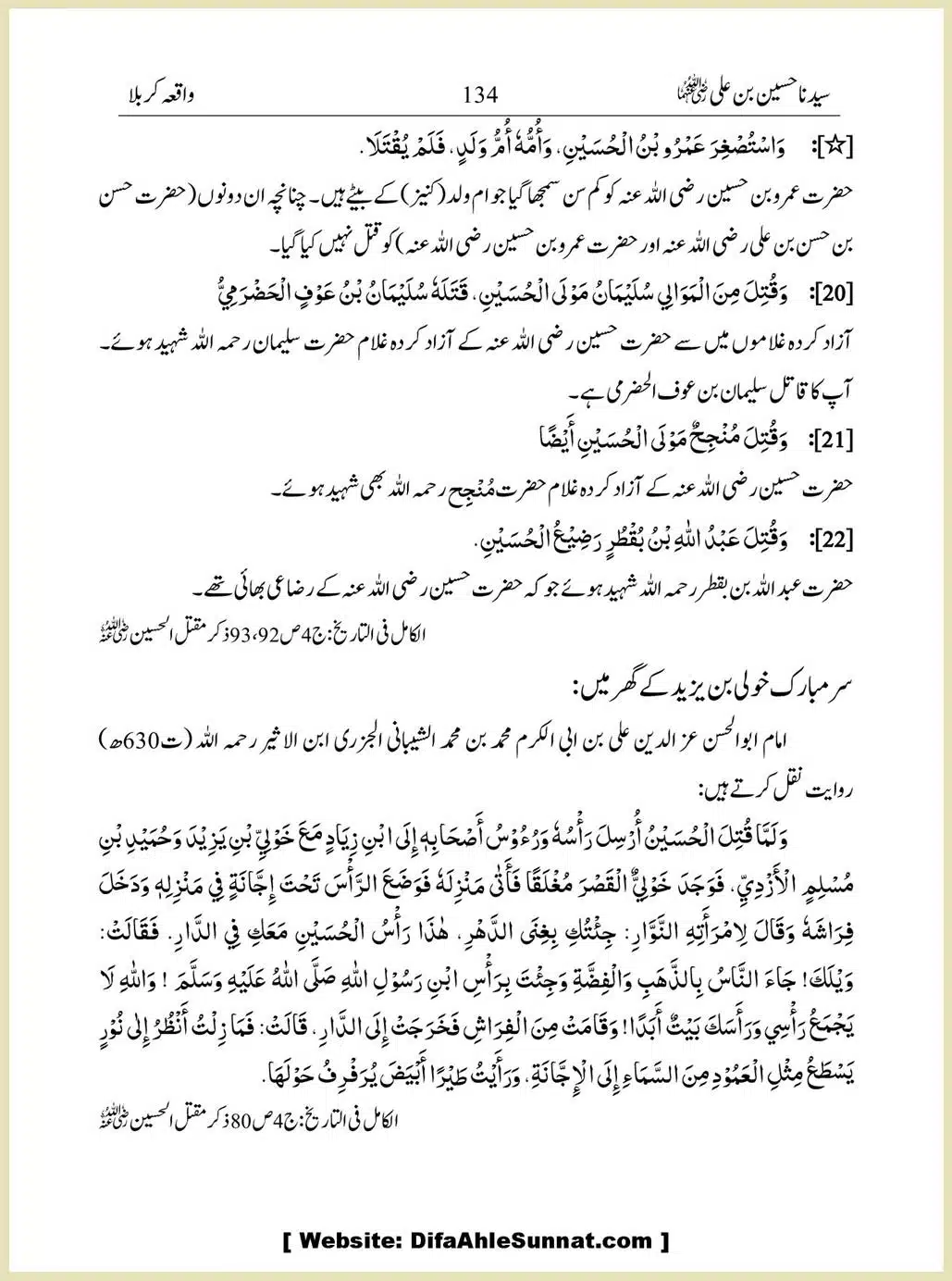 Sayindinah-Hussain-bin-Ali-RA_00134