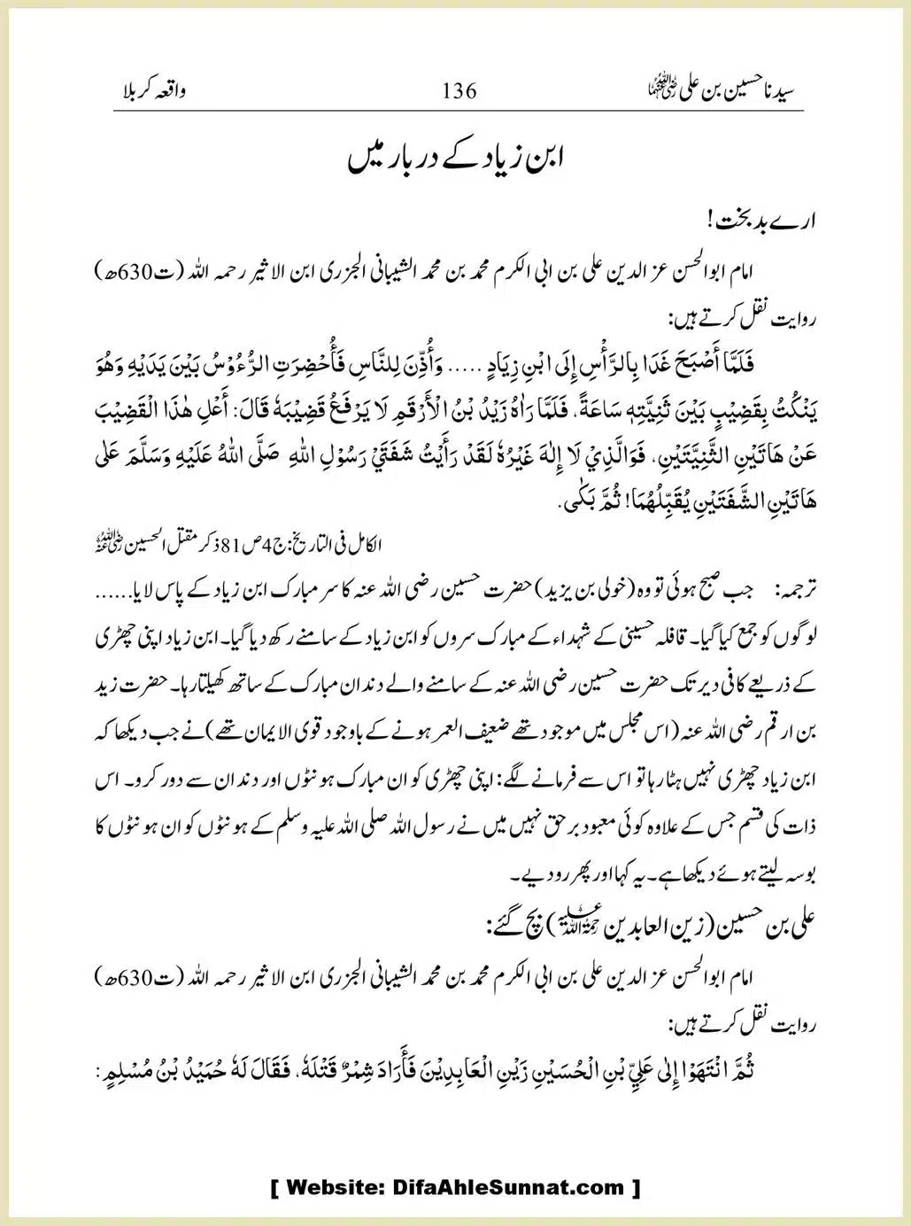 Sayindinah-Hussain-bin-Ali-RA_00136