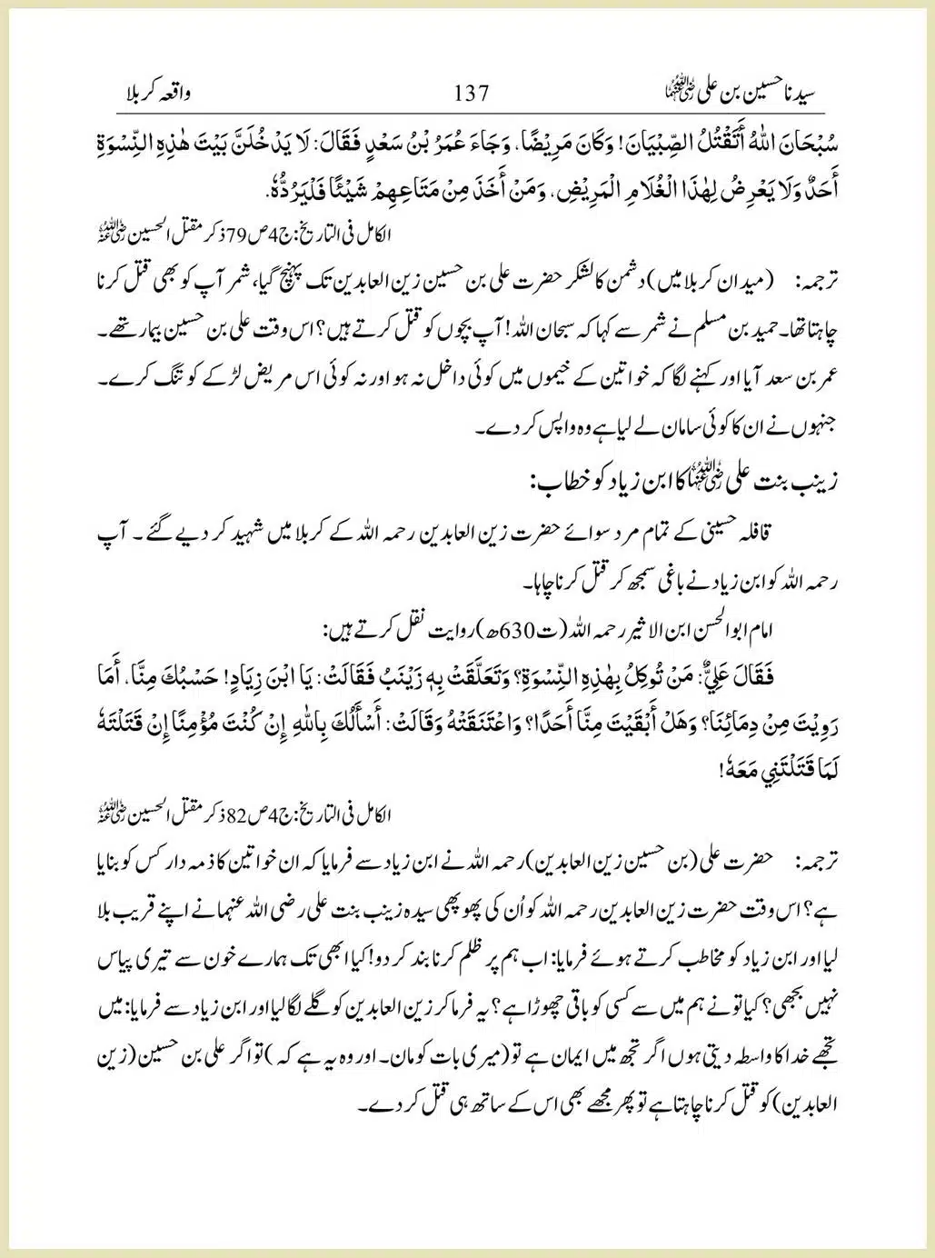 Sayindinah-Hussain-bin-Ali-RA_00137
