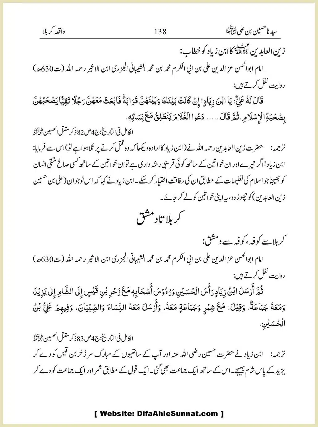 Sayindinah-Hussain-bin-Ali-RA_00138