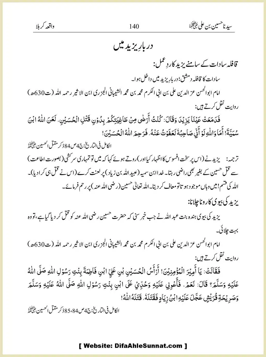 Sayindinah-Hussain-bin-Ali-RA_00140