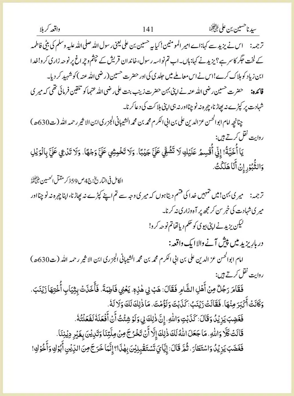 Sayindinah-Hussain-bin-Ali-RA_00141