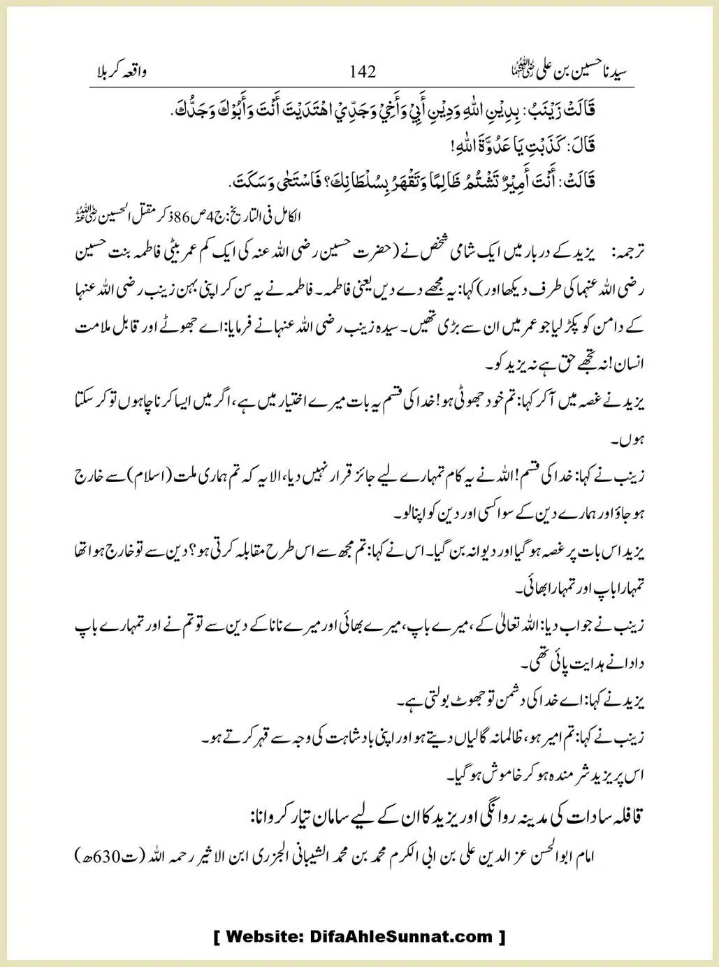 Sayindinah-Hussain-bin-Ali-RA_00142