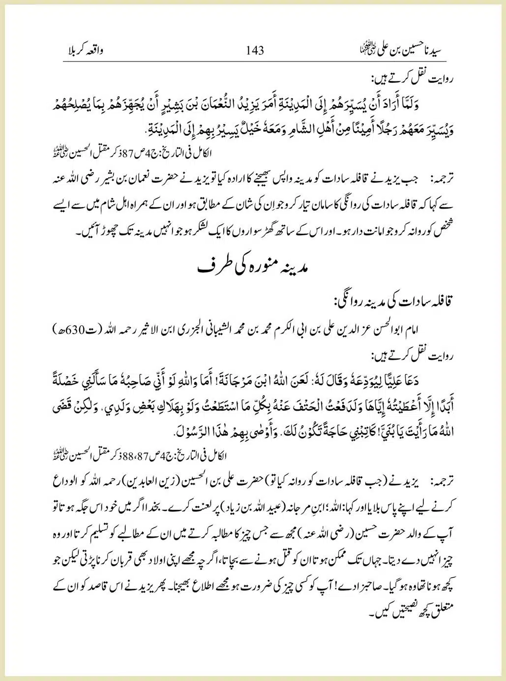 Sayindinah-Hussain-bin-Ali-RA_00143