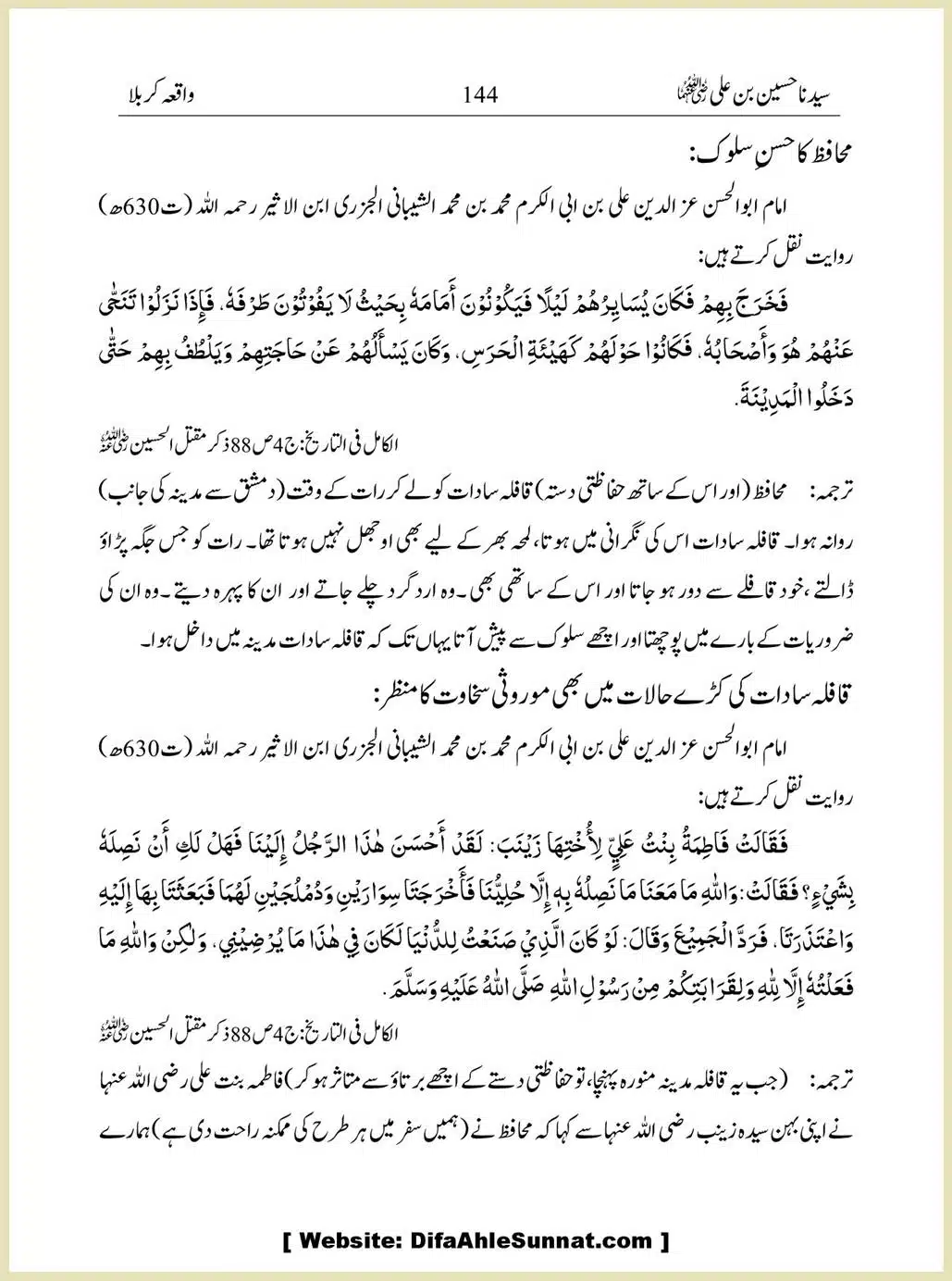 Sayindinah-Hussain-bin-Ali-RA_00144
