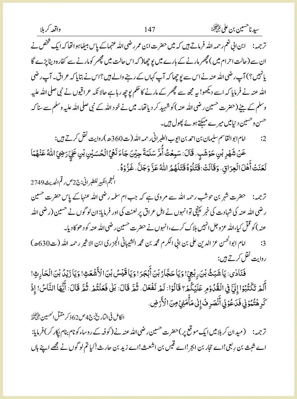 Sayindinah-Hussain-bin-Ali-RA_00147