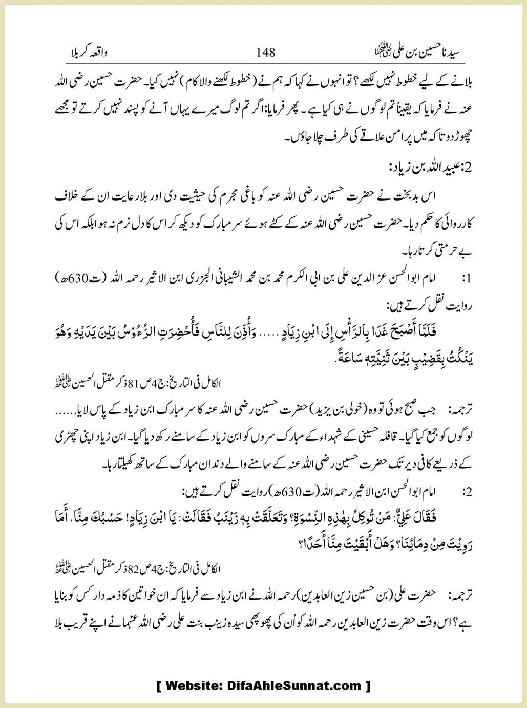 Sayindinah-Hussain-bin-Ali-RA_00148