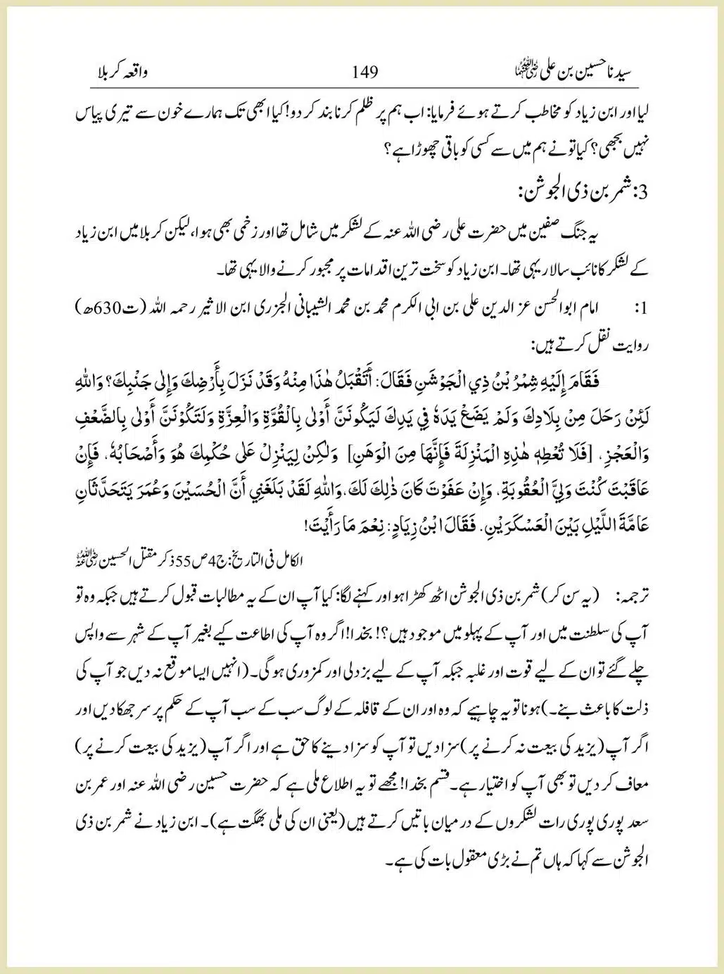 Sayindinah-Hussain-bin-Ali-RA_00149