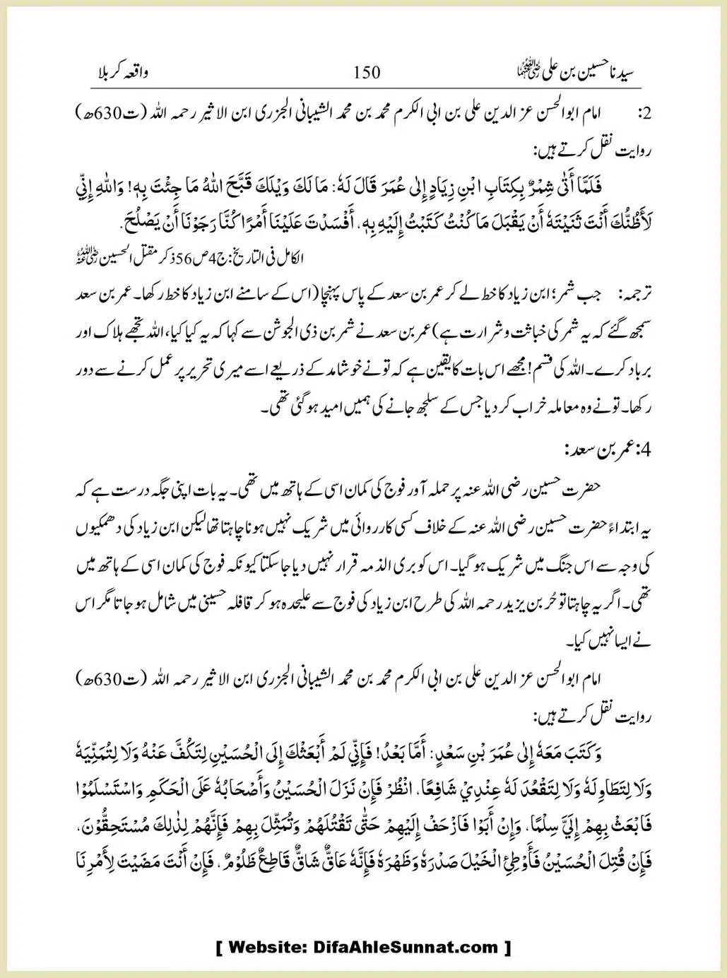 Sayindinah-Hussain-bin-Ali-RA_00150