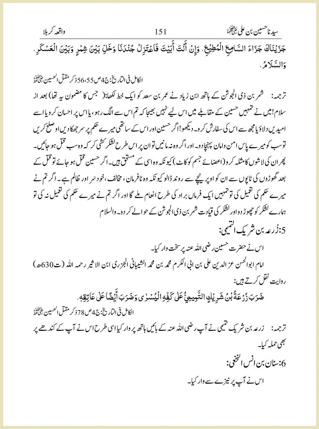 Sayindinah-Hussain-bin-Ali-RA_00151