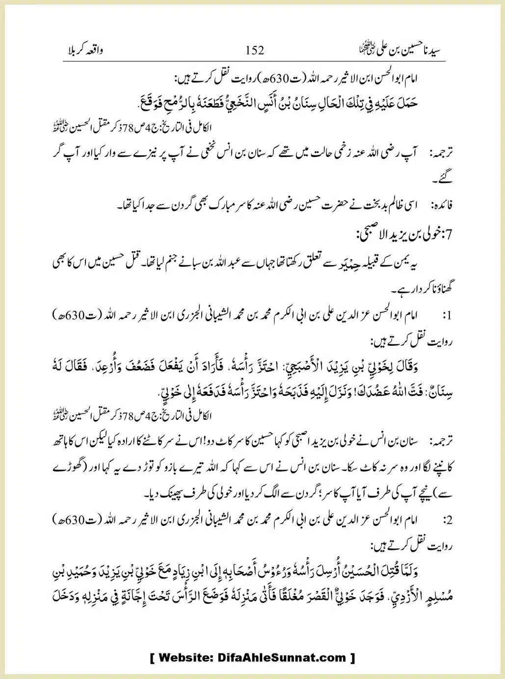 Sayindinah-Hussain-bin-Ali-RA_00152