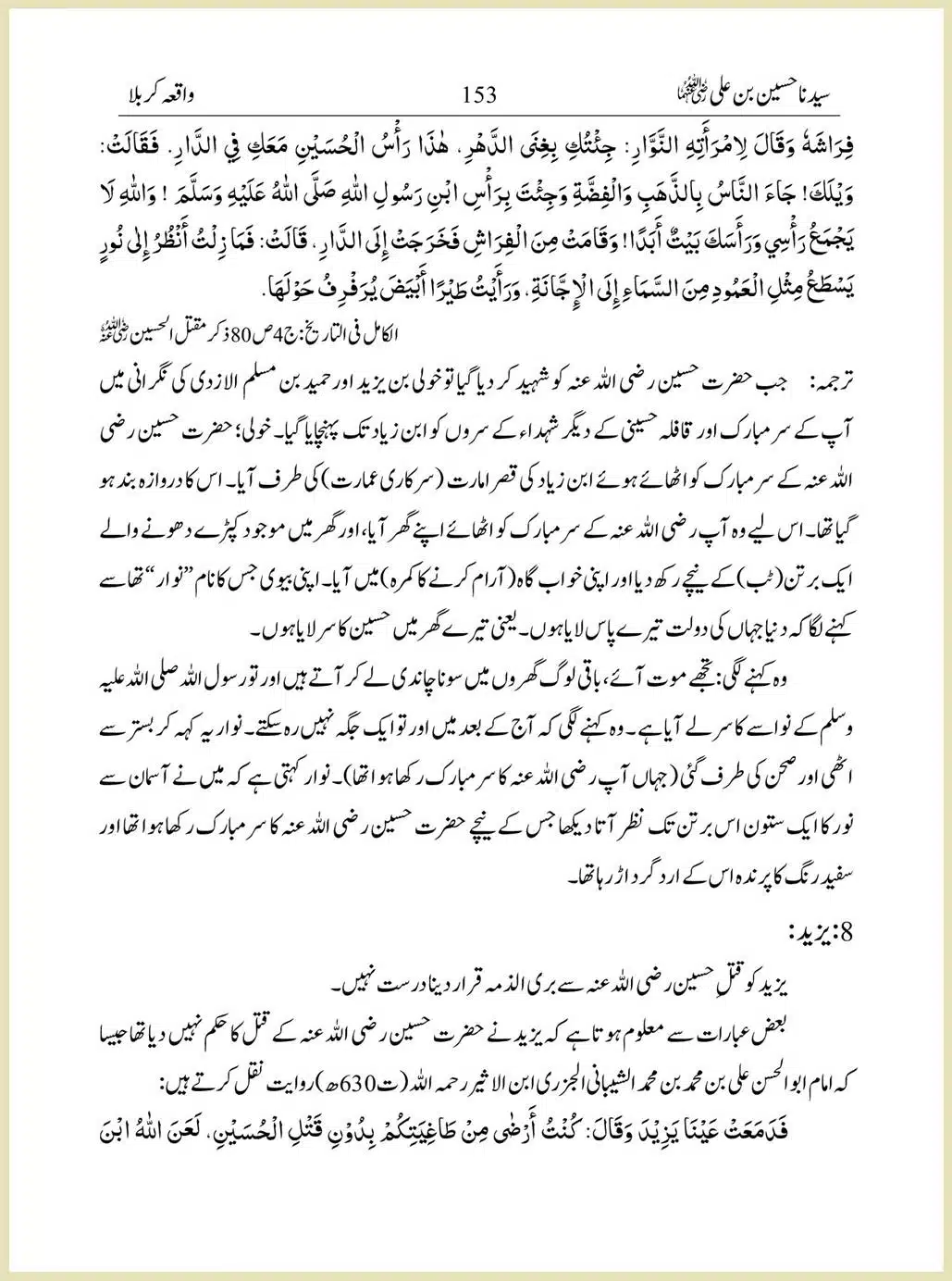 Sayindinah-Hussain-bin-Ali-RA_00153