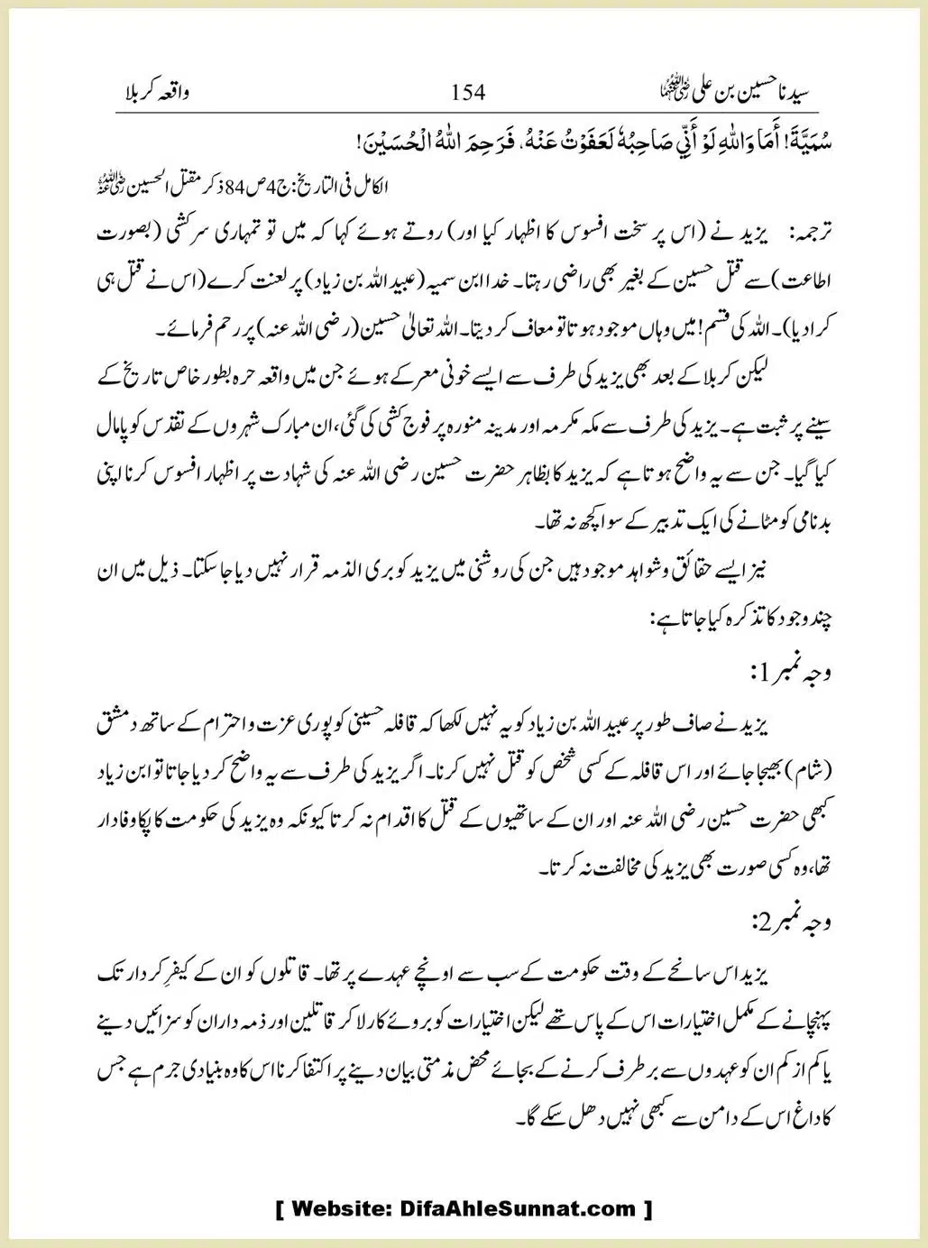 Sayindinah-Hussain-bin-Ali-RA_00154