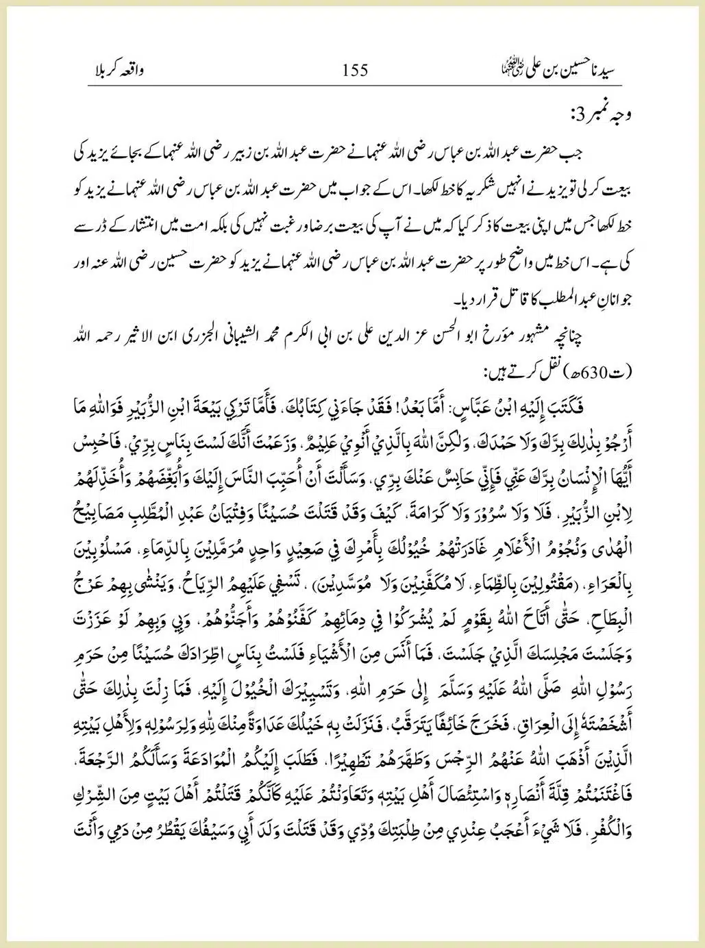 Sayindinah-Hussain-bin-Ali-RA_00155
