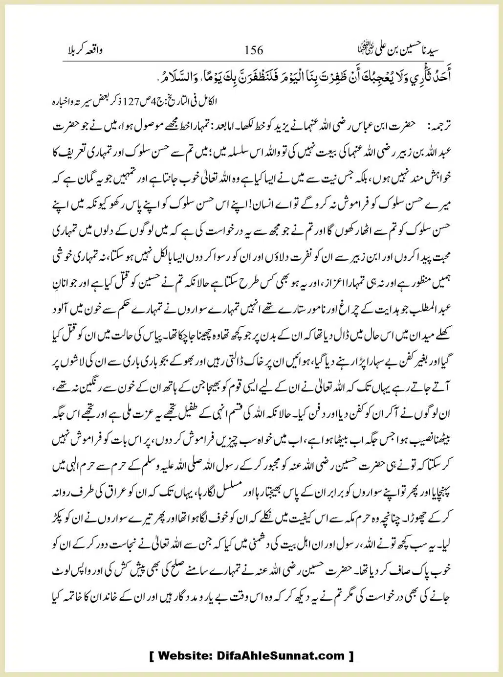 Sayindinah-Hussain-bin-Ali-RA_00156