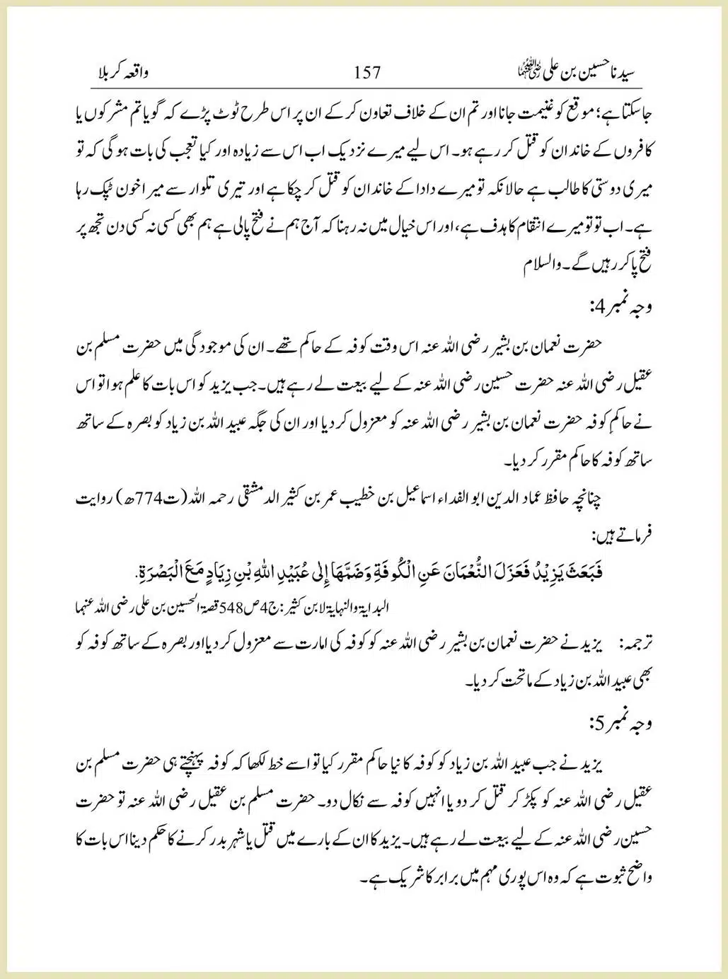 Sayindinah-Hussain-bin-Ali-RA_00157
