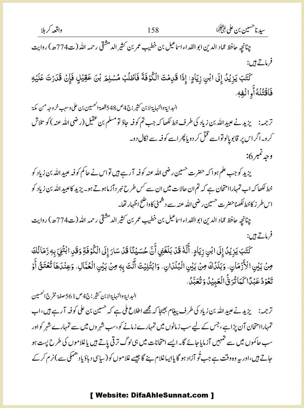 Sayindinah-Hussain-bin-Ali-RA_00158