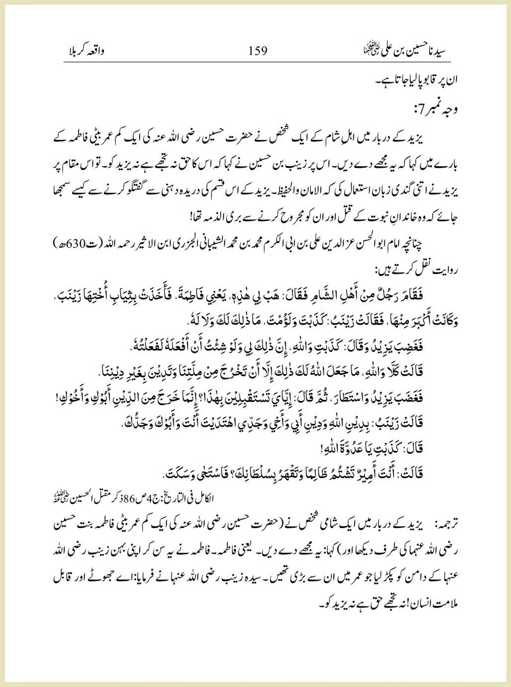 Sayindinah-Hussain-bin-Ali-RA_00159