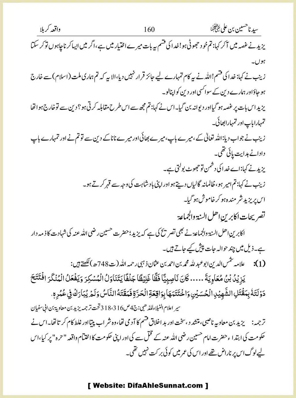 Sayindinah-Hussain-bin-Ali-RA_00160