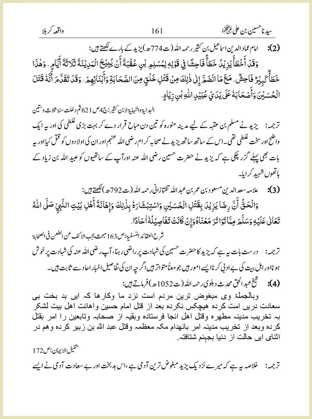 Sayindinah-Hussain-bin-Ali-RA_00161