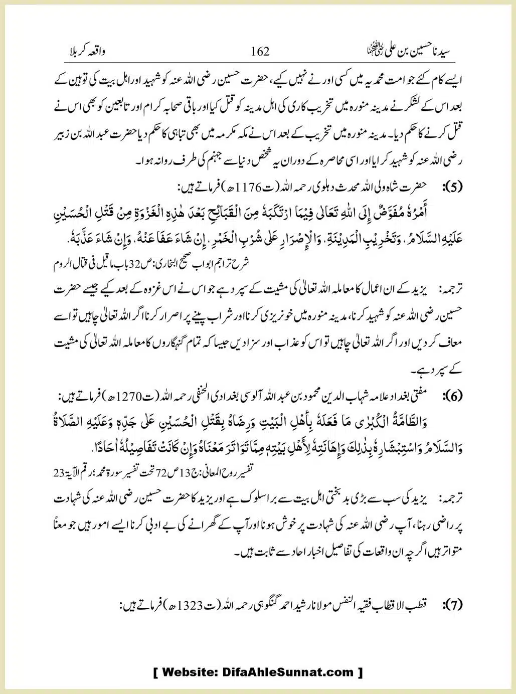 Sayindinah-Hussain-bin-Ali-RA_00162