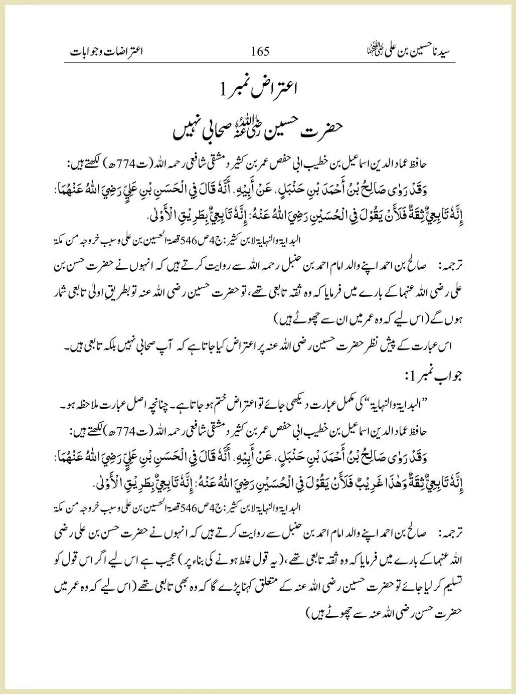 Sayindinah-Hussain-bin-Ali-RA_00165