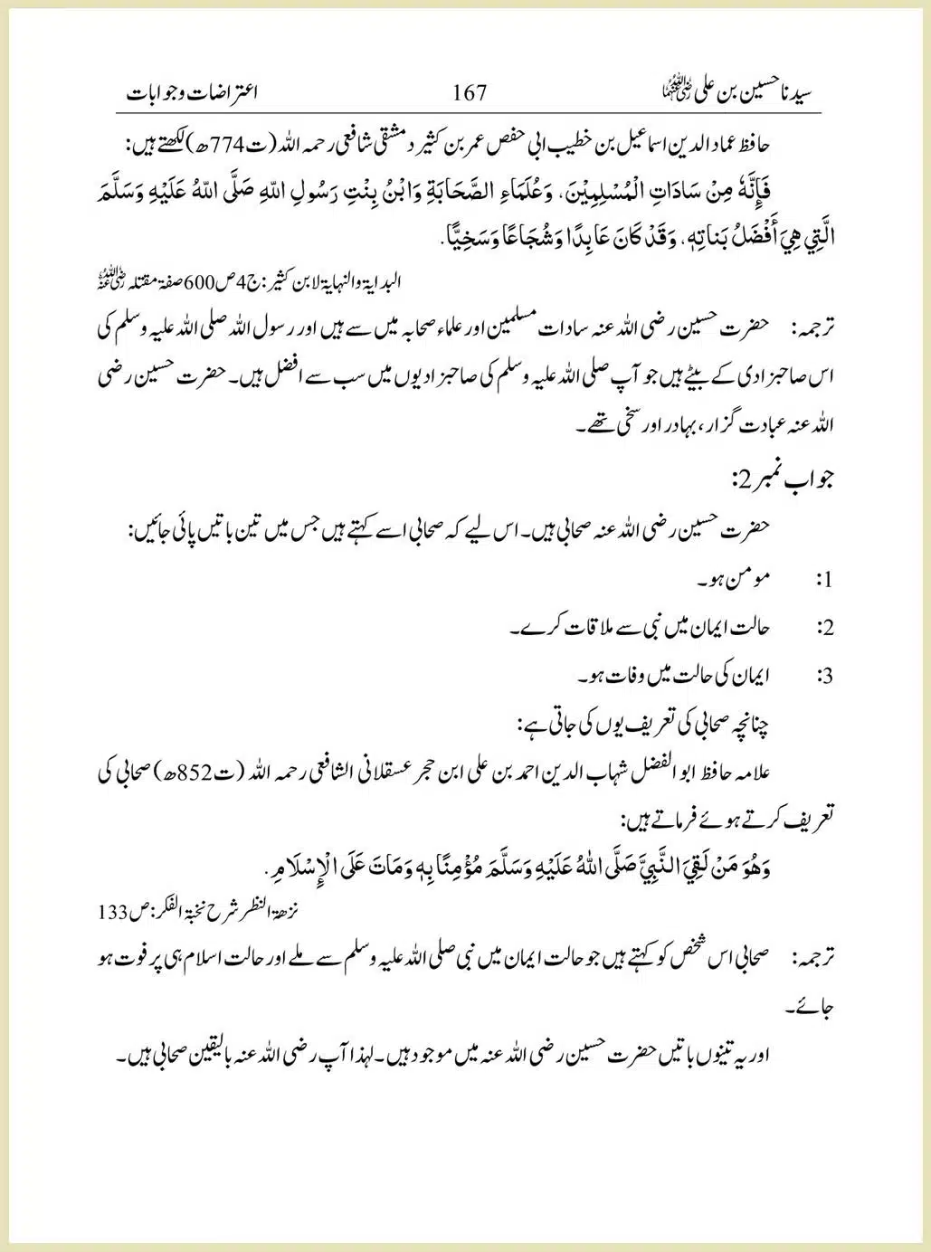 Sayindinah-Hussain-bin-Ali-RA_00167