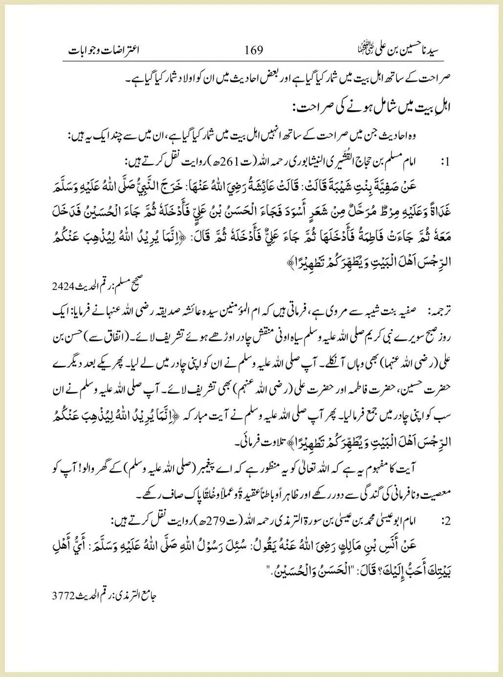 Sayindinah-Hussain-bin-Ali-RA_00169