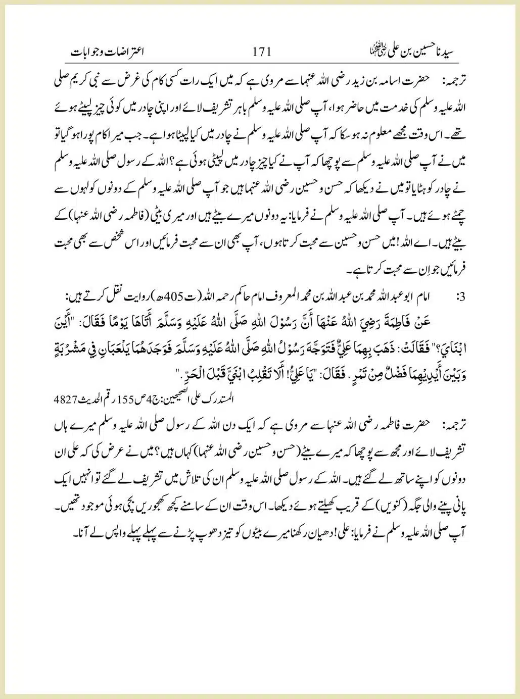Sayindinah-Hussain-bin-Ali-RA_00171