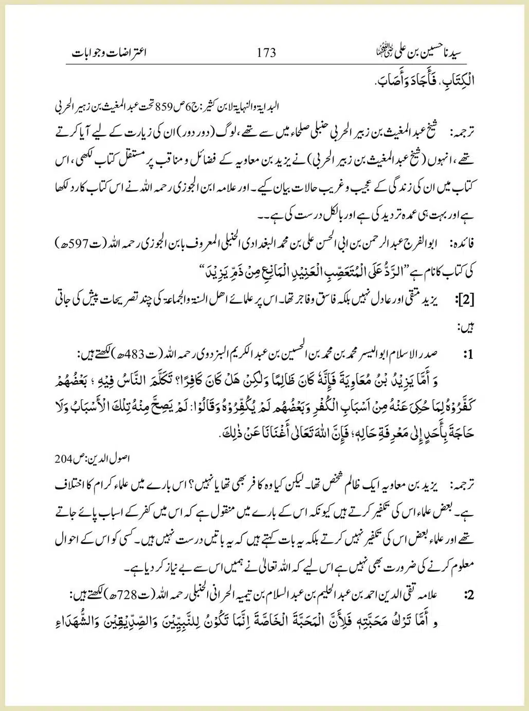 Sayindinah-Hussain-bin-Ali-RA_00173