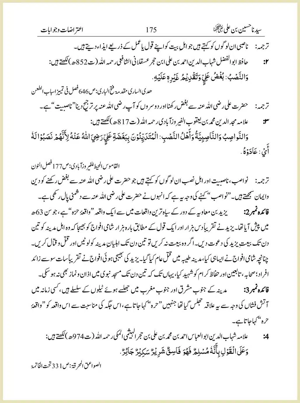 Sayindinah-Hussain-bin-Ali-RA_00175