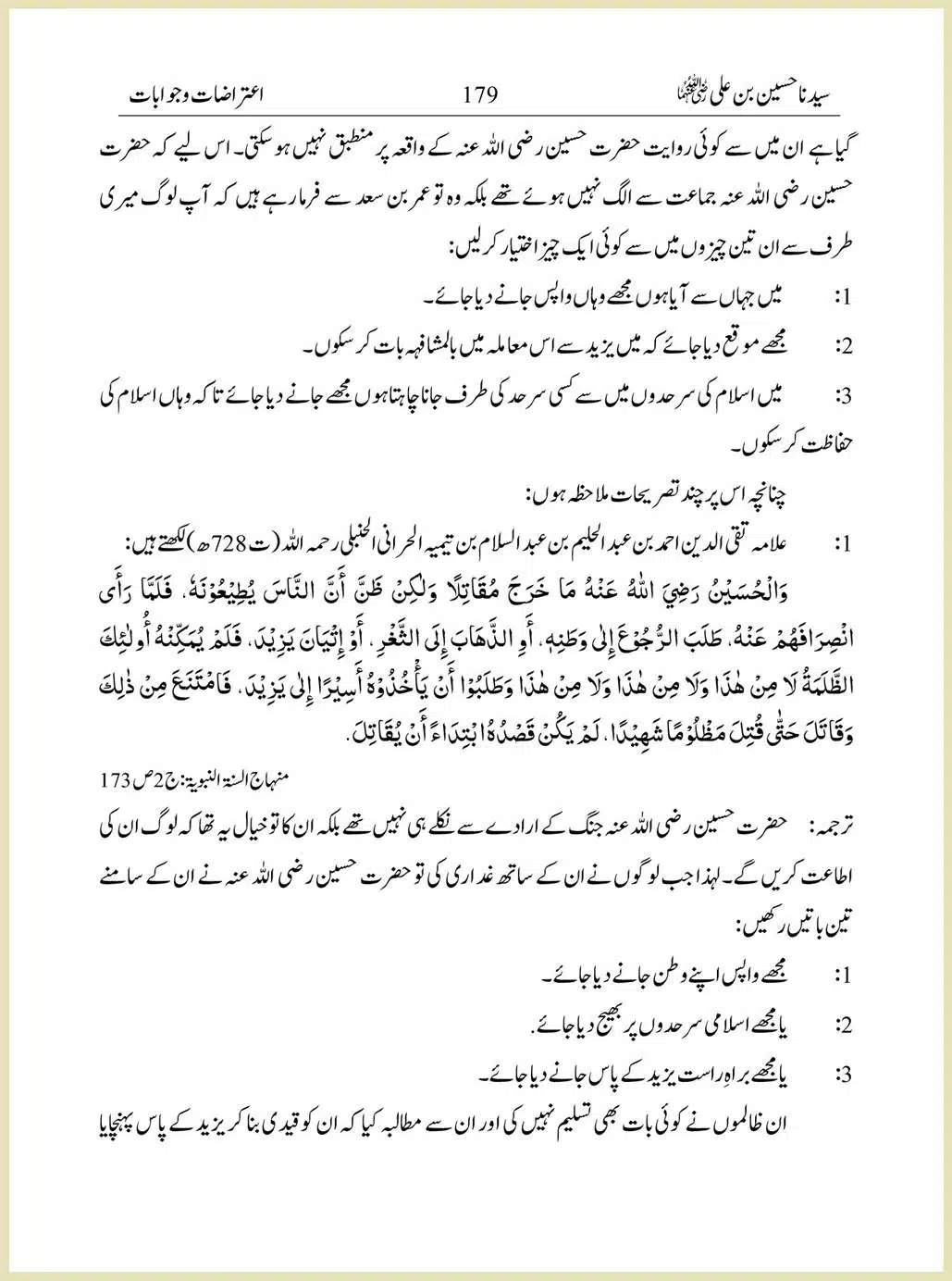 Sayindinah-Hussain-bin-Ali-RA_00179