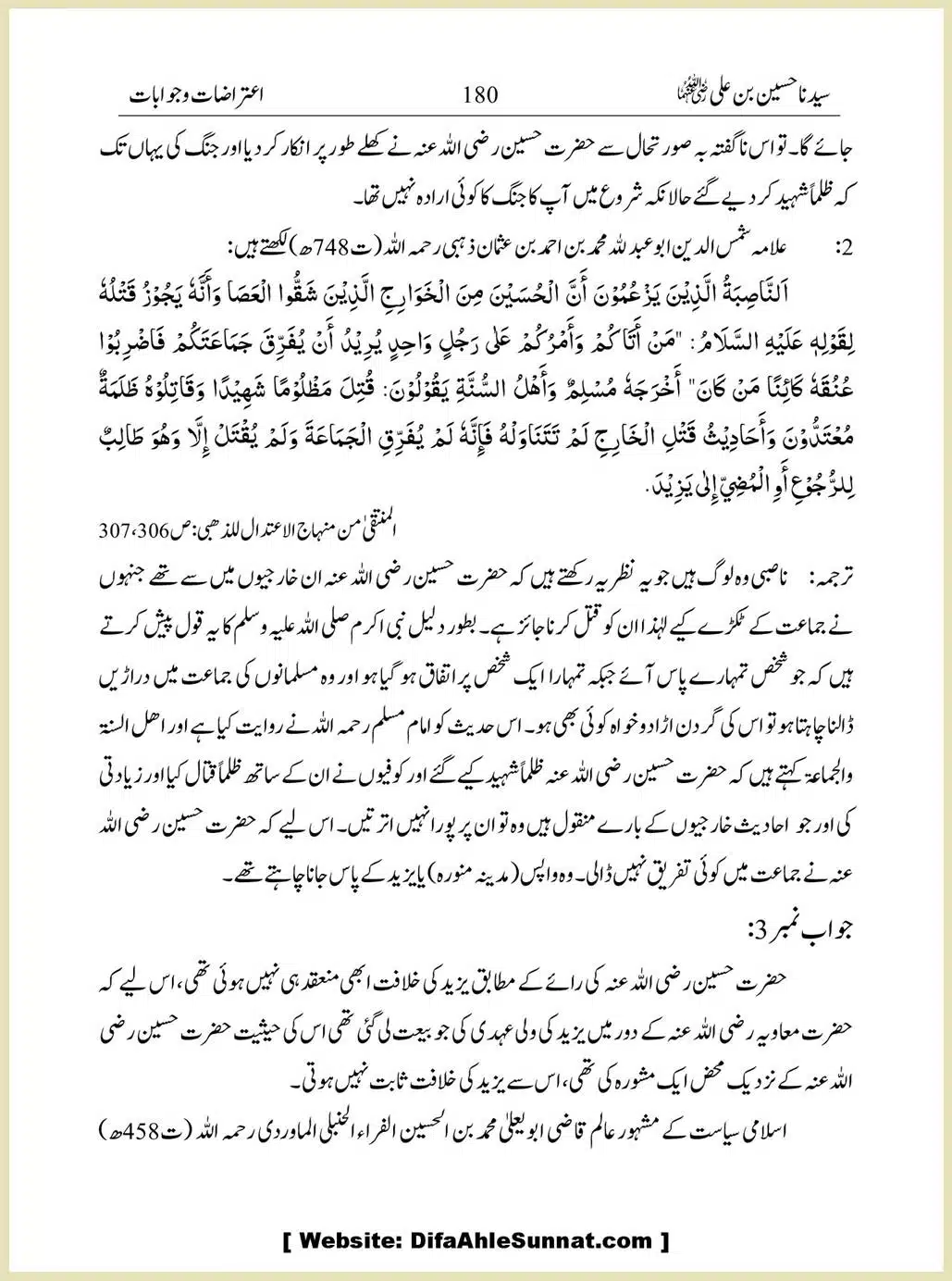 Sayindinah-Hussain-bin-Ali-RA_00180