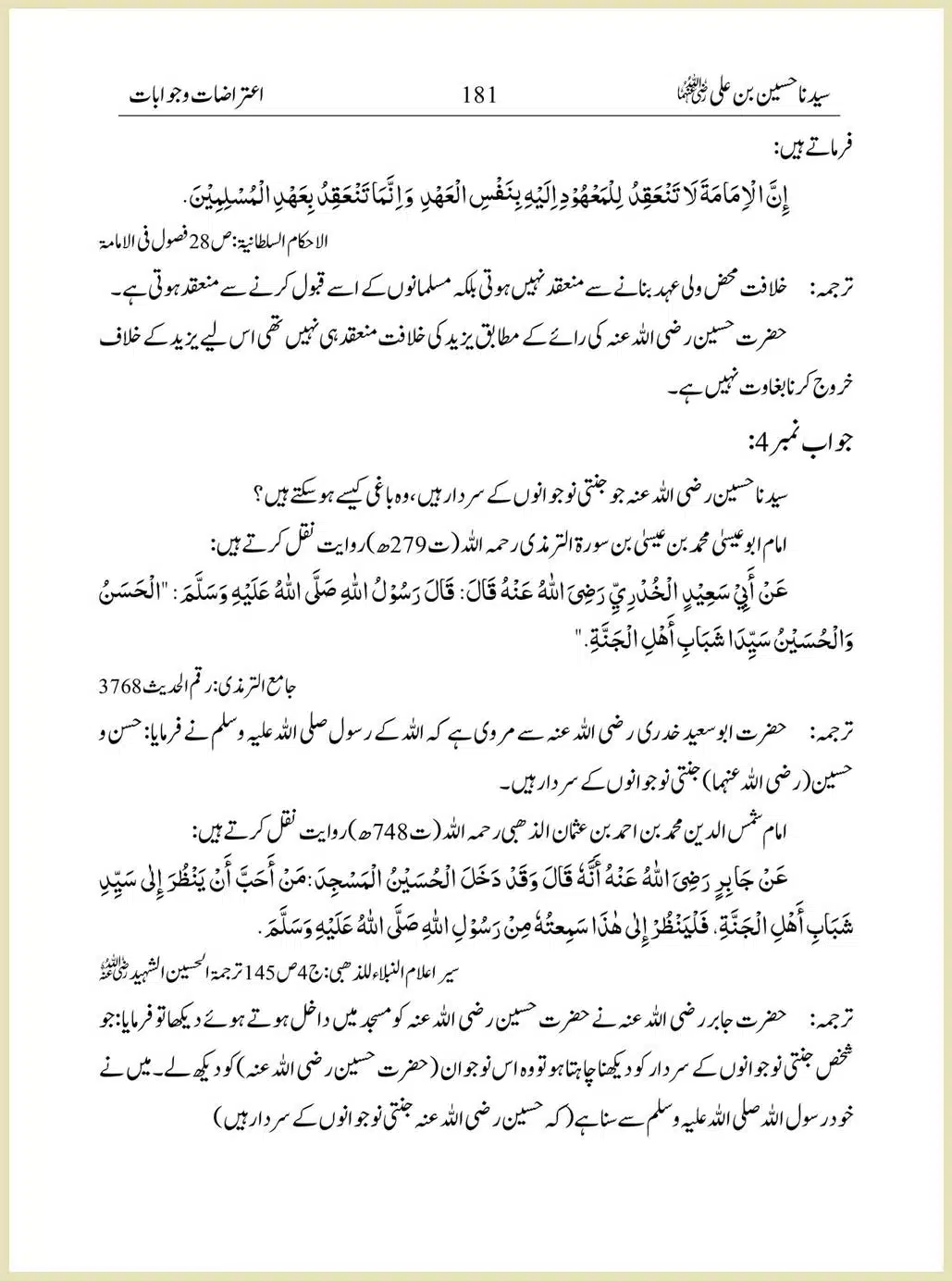 Sayindinah-Hussain-bin-Ali-RA_00181
